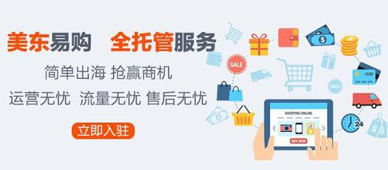 贸易壁垒下的破冰者 美东易购促进全球商品批发贸易畅通